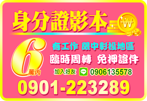 6萬內臨時週轉