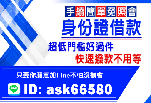 身份證借款