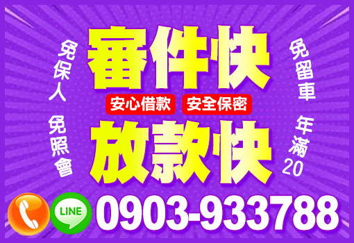 審件快放款快