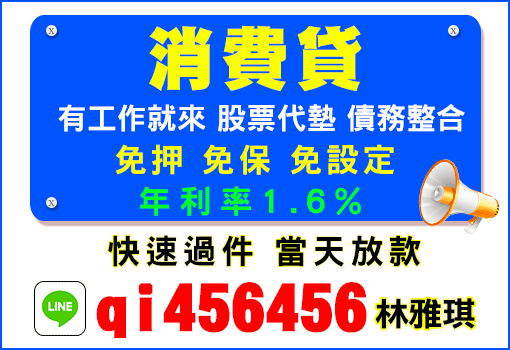 消費貸